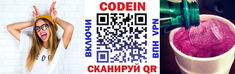 Кодеин Purple Drank  купить закладку  Ржев 